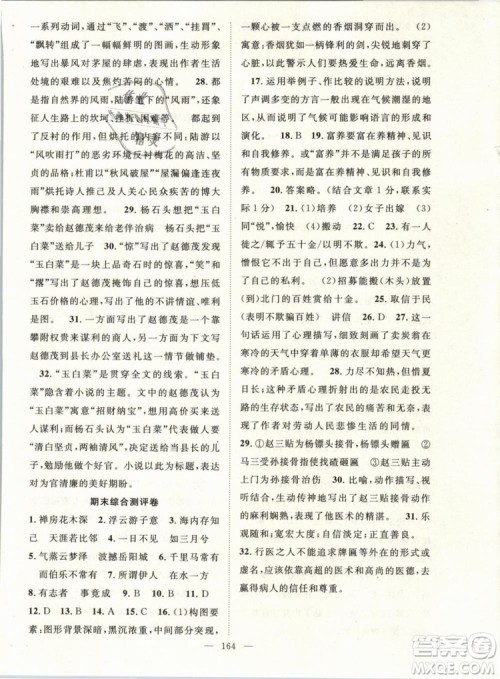 万羽文化2019年名师学案八年级下册语文人教版湖北专版参考答案 万羽文化2019年名师学案八年级下册语文人教版湖北专版参考答案