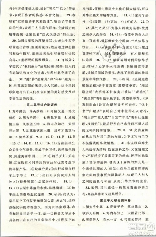 万羽文化2019年名师学案八年级下册语文人教版湖北专版参考答案 万羽文化2019年名师学案八年级下册语文人教版湖北专版参考答案