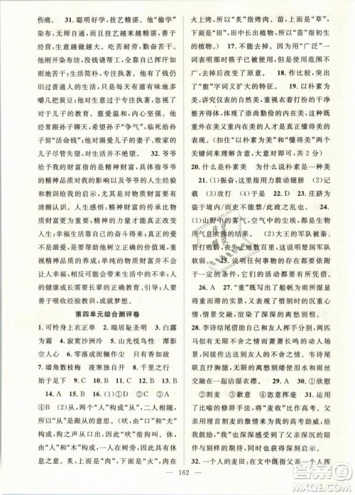 万羽文化2019年名师学案八年级下册语文人教版湖北专版参考答案 万羽文化2019年名师学案八年级下册语文人教版湖北专版参考答案