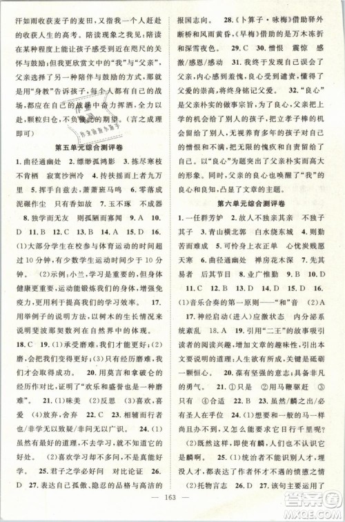 万羽文化2019年名师学案八年级下册语文人教版湖北专版参考答案 万羽文化2019年名师学案八年级下册语文人教版湖北专版参考答案