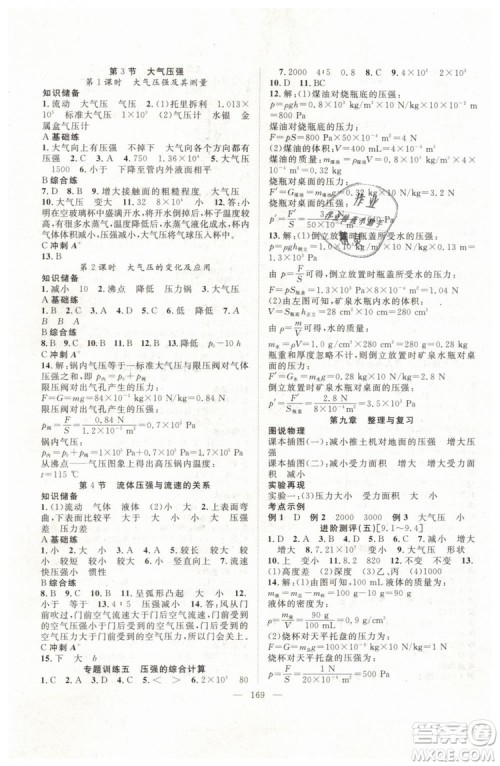 万羽文化2019年名师学案八年级下册物理人教版参考答案 万羽文化2019年名师学案八年级下册物理人教版参考答案