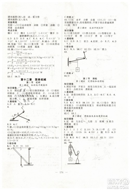 万羽文化2019年名师学案八年级下册物理人教版参考答案