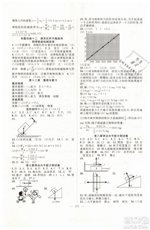 万羽文化2019年名师学案八年级下册物理人教版参考答案