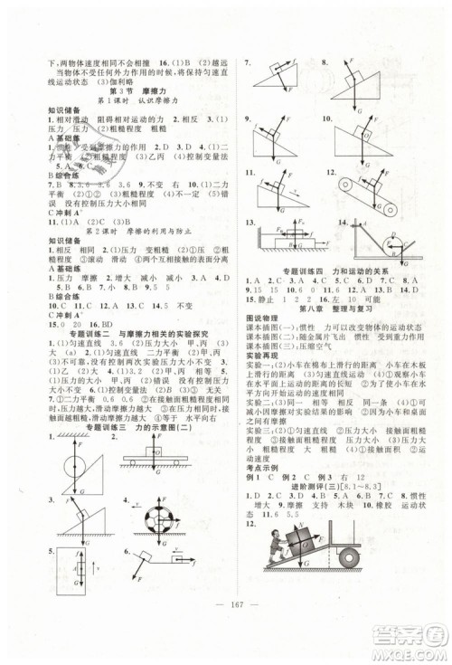 万羽文化2019年名师学案八年级下册物理人教版参考答案