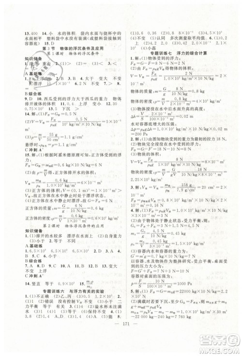 万羽文化2019年名师学案八年级下册物理人教版参考答案 万羽文化2019年名师学案八年级下册物理人教版参考答案