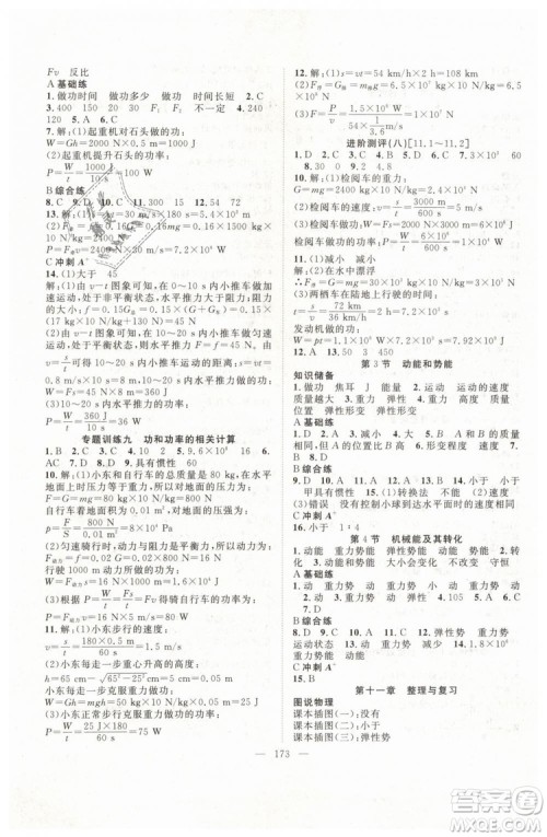 万羽文化2019年名师学案八年级下册物理人教版参考答案 万羽文化2019年名师学案八年级下册物理人教版参考答案