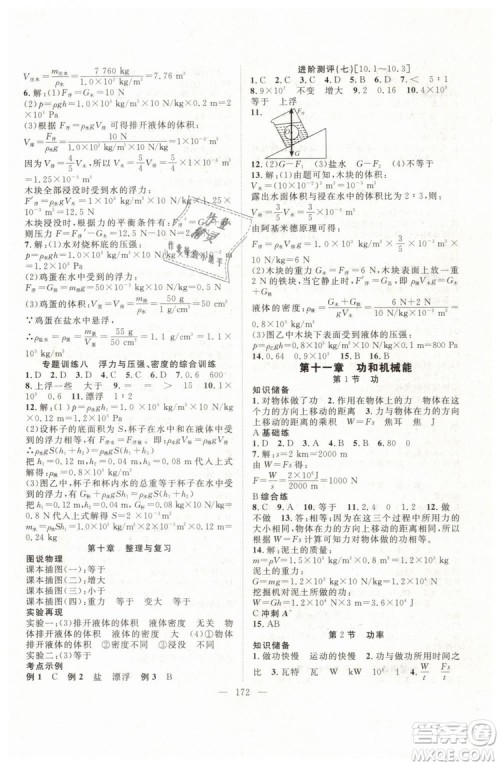 万羽文化2019年名师学案八年级下册物理人教版参考答案 万羽文化2019年名师学案八年级下册物理人教版参考答案