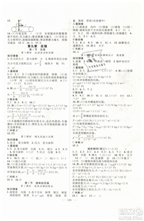 万羽文化2019年名师学案八年级下册物理人教版参考答案 万羽文化2019年名师学案八年级下册物理人教版参考答案