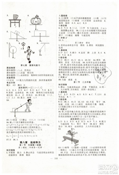 万羽文化2019年名师学案八年级下册物理人教版参考答案 万羽文化2019年名师学案八年级下册物理人教版参考答案