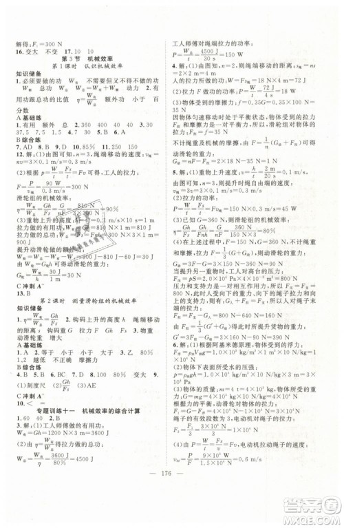 万羽文化2019年名师学案八年级下册物理人教版参考答案 万羽文化2019年名师学案八年级下册物理人教版参考答案