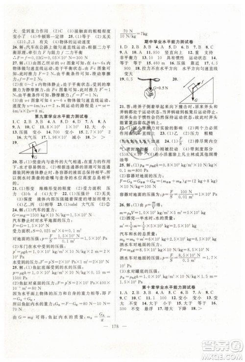 万羽文化2019年名师学案八年级下册物理人教版参考答案