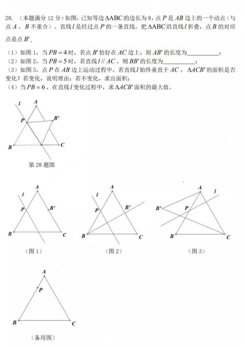 2019年扬州中考数学试卷及参考答案