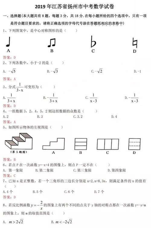 2019年扬州中考数学试卷及参考答案