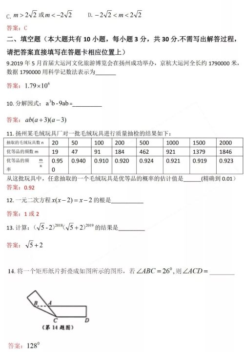 2019年扬州中考数学试卷及参考答案 2019年扬州中考数学试卷及参考答案