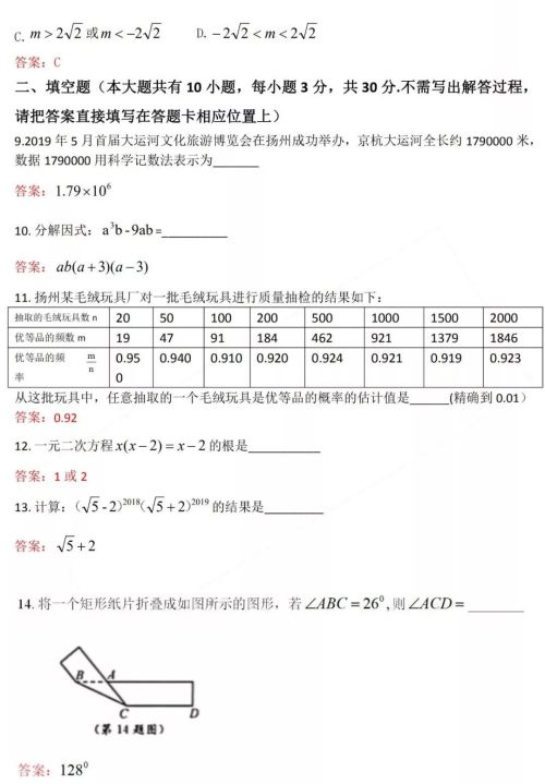 2019年扬州中考数学试卷及参考答案