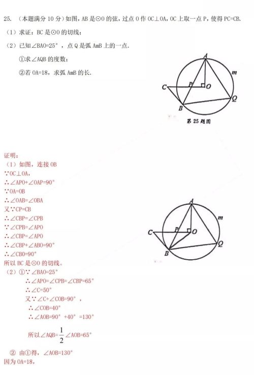 2019年扬州中考数学试卷及参考答案