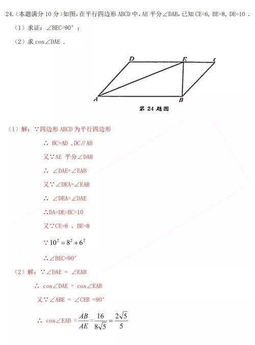 2019年扬州中考数学试卷及参考答案