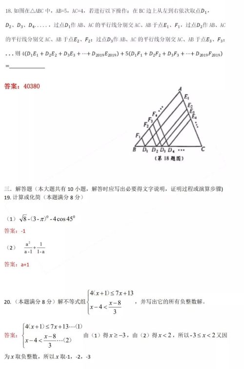 2019年扬州中考数学试卷及参考答案