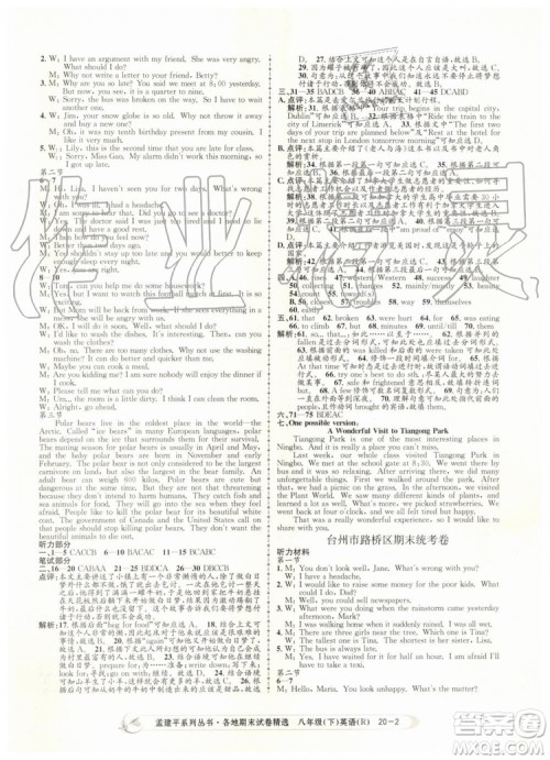 2019年孟建平各地期末试卷精选八年级英语下册人教版参考答案