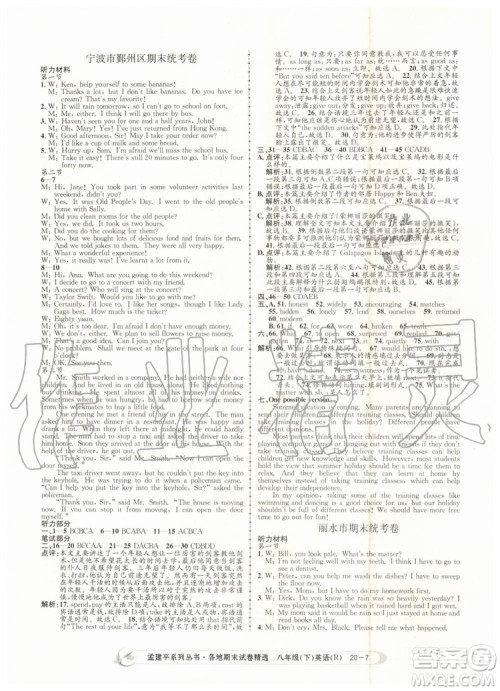 2019年孟建平各地期末试卷精选八年级英语下册人教版参考答案