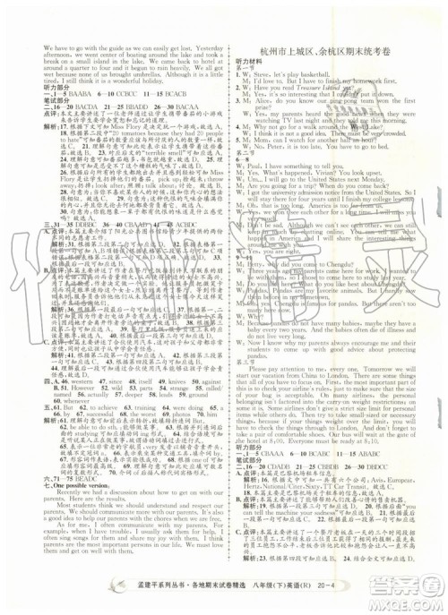 2019年孟建平各地期末试卷精选八年级英语下册人教版参考答案