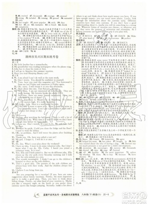 2019年孟建平各地期末试卷精选八年级英语下册人教版参考答案