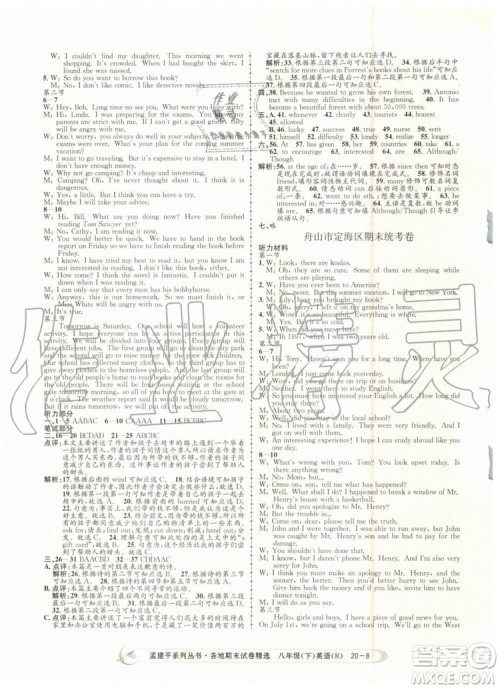 2019年孟建平各地期末试卷精选八年级英语下册人教版参考答案