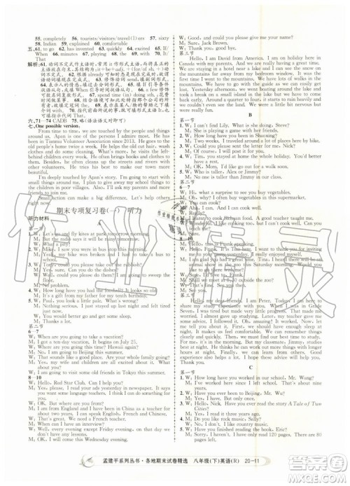 2019年孟建平各地期末试卷精选八年级英语下册人教版参考答案