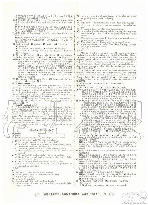 2019年孟建平各地期末试卷精选八年级英语下册人教版参考答案