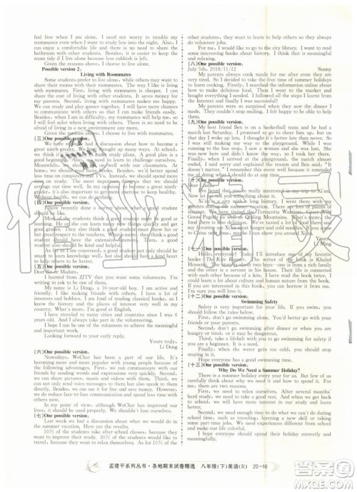 2019年孟建平各地期末试卷精选八年级英语下册人教版参考答案