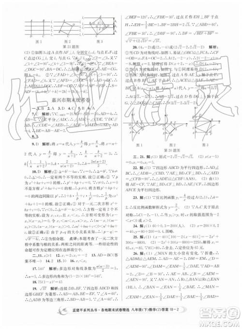 2019年孟建平各地期末试卷精选八年级数学下册浙教版参考答案