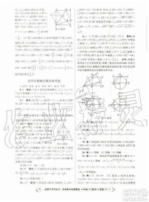 2019年孟建平各地期末试卷精选八年级数学下册浙教版参考答案