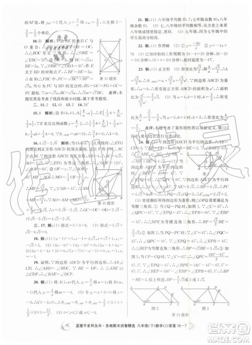 2019年孟建平各地期末试卷精选八年级数学下册浙教版参考答案