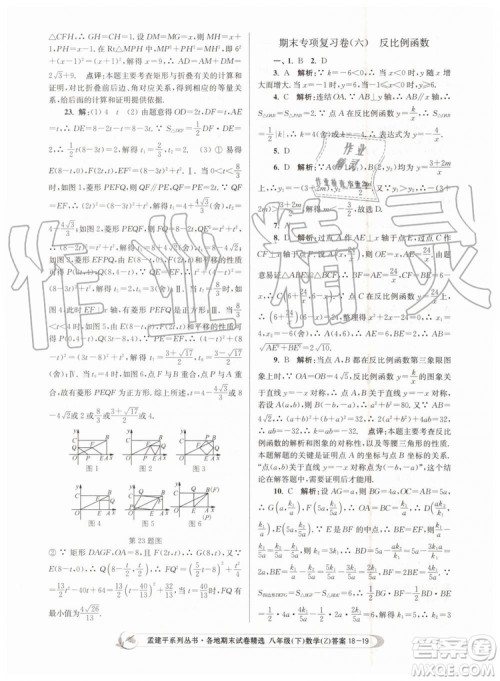 2019年孟建平各地期末试卷精选八年级数学下册浙教版参考答案