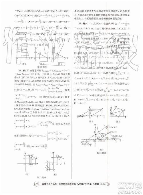 2019年孟建平各地期末试卷精选八年级数学下册浙教版参考答案