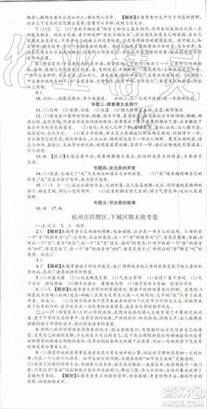 2019年孟建平各地期末试卷精选八年级语文下册人教版参考答案