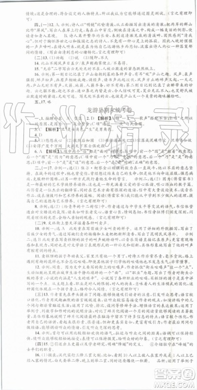 2019年孟建平各地期末试卷精选八年级语文下册人教版参考答案