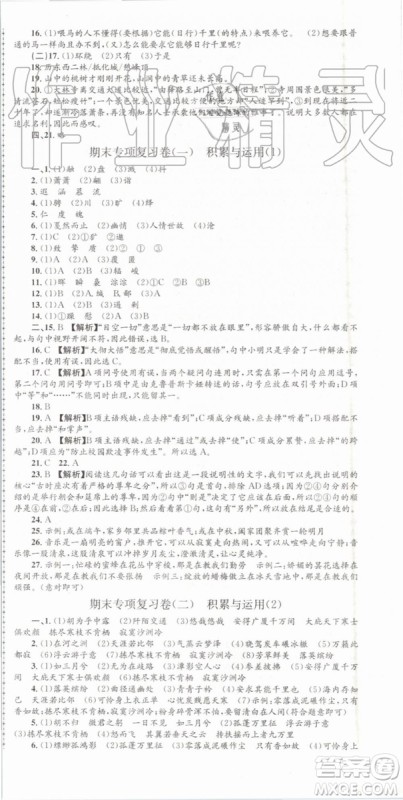 2019年孟建平各地期末试卷精选八年级语文下册人教版参考答案