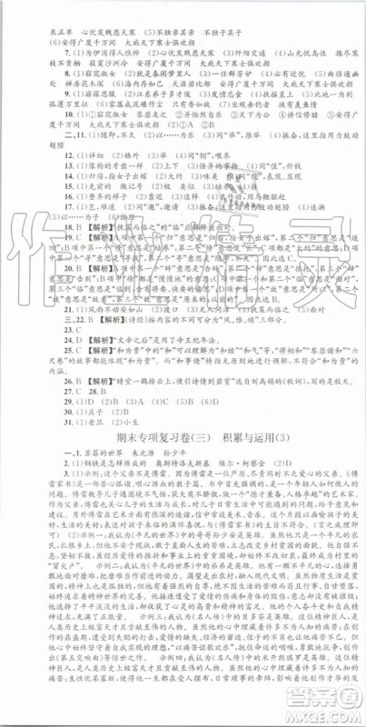 2019年孟建平各地期末试卷精选八年级语文下册人教版参考答案