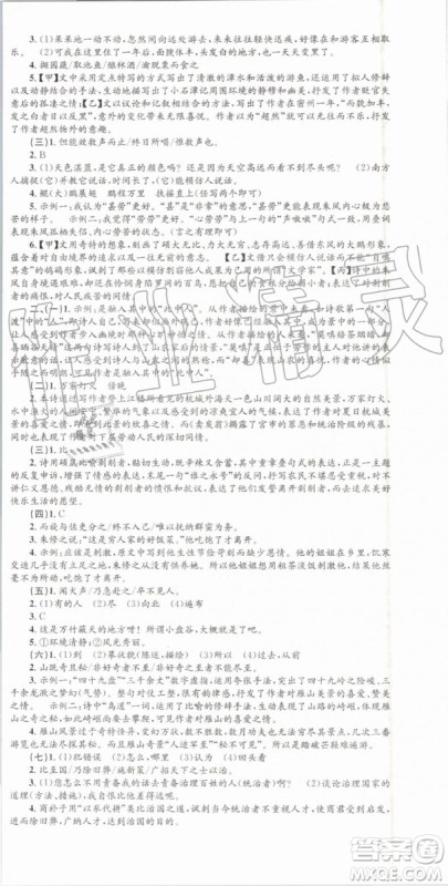 2019年孟建平各地期末试卷精选八年级语文下册人教版参考答案