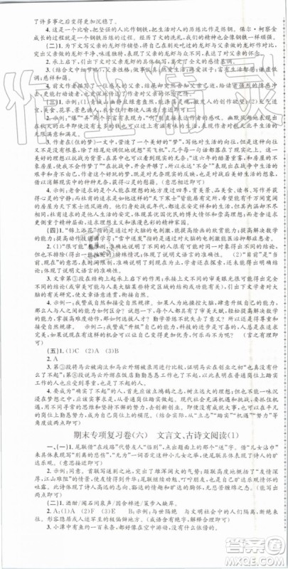 2019年孟建平各地期末试卷精选八年级语文下册人教版参考答案