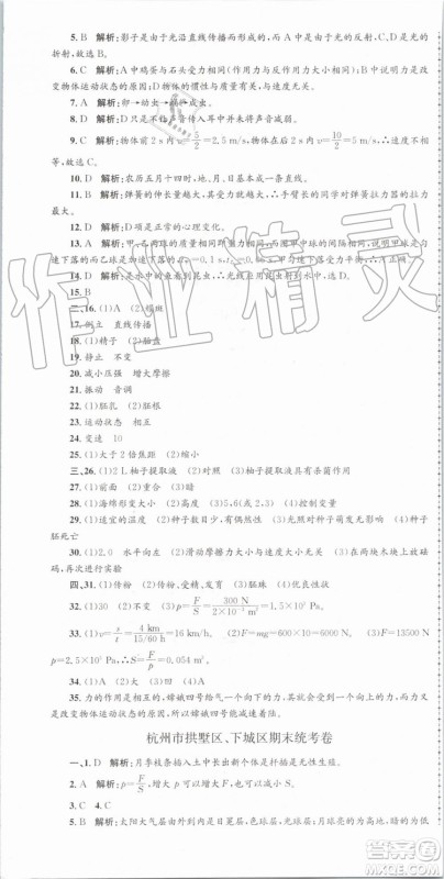 2019年孟建平各地期末试卷精选七年级科学下册浙教版参考答案
