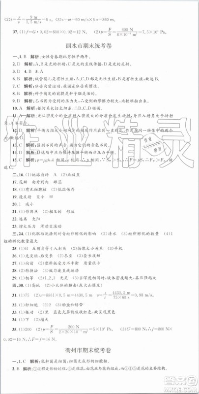 2019年孟建平各地期末试卷精选七年级科学下册浙教版参考答案