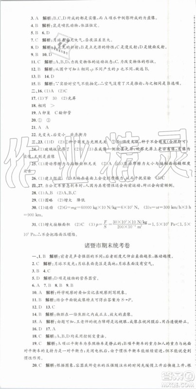 2019年孟建平各地期末试卷精选七年级科学下册浙教版参考答案