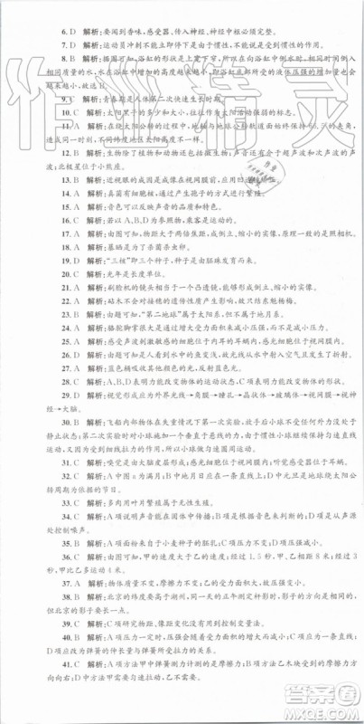 2019年孟建平各地期末试卷精选七年级科学下册浙教版参考答案
