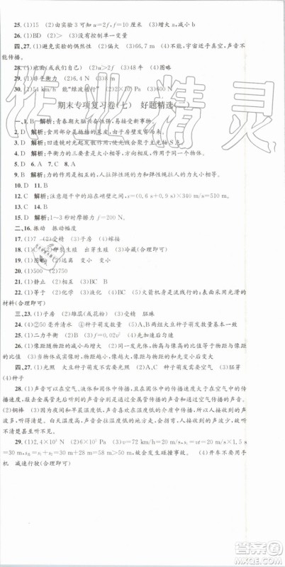 2019年孟建平各地期末试卷精选七年级科学下册浙教版参考答案