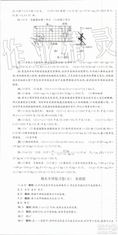 2019年孟建平各地期末试卷精选七年级科学下册浙教版参考答案