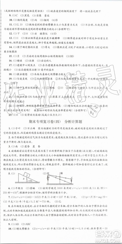 2019年孟建平各地期末试卷精选七年级科学下册浙教版参考答案