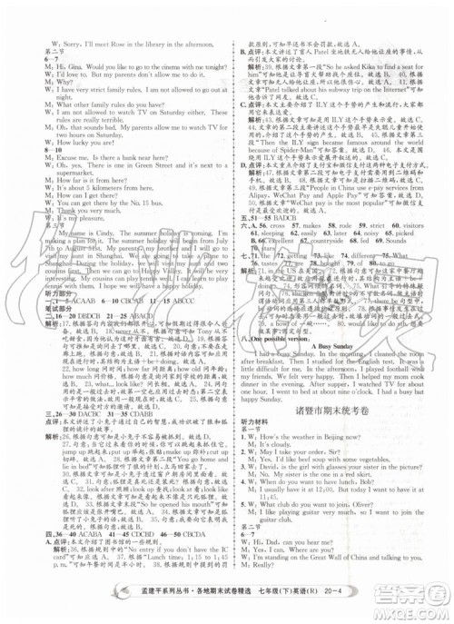 2019年孟建平各地期末试卷精选七年级英语下册人教版参考答案