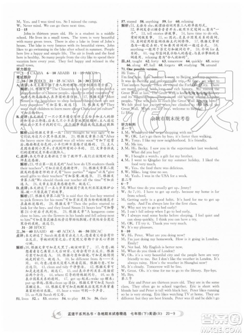 2019年孟建平各地期末试卷精选七年级英语下册人教版参考答案
